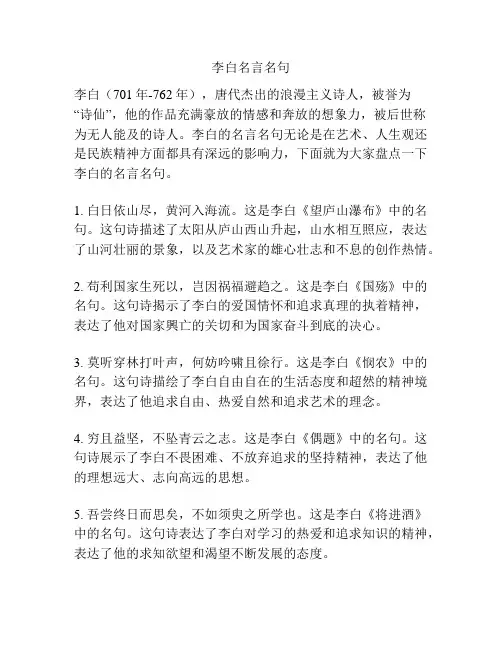 李白名言名句