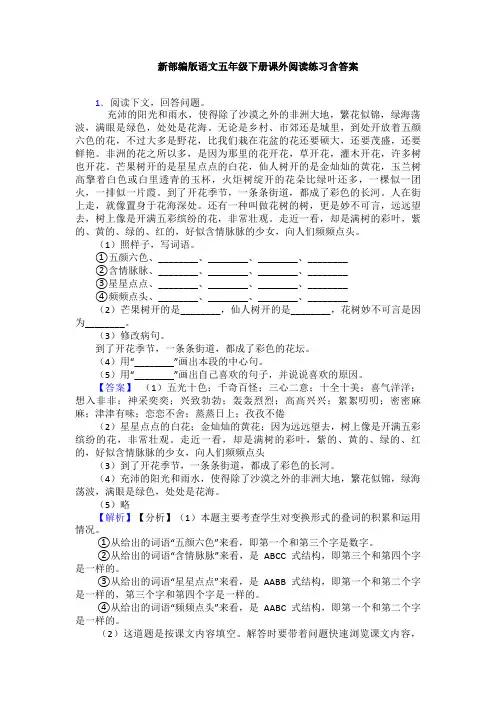 新部编版语文五年级下册课外阅读练习含答案