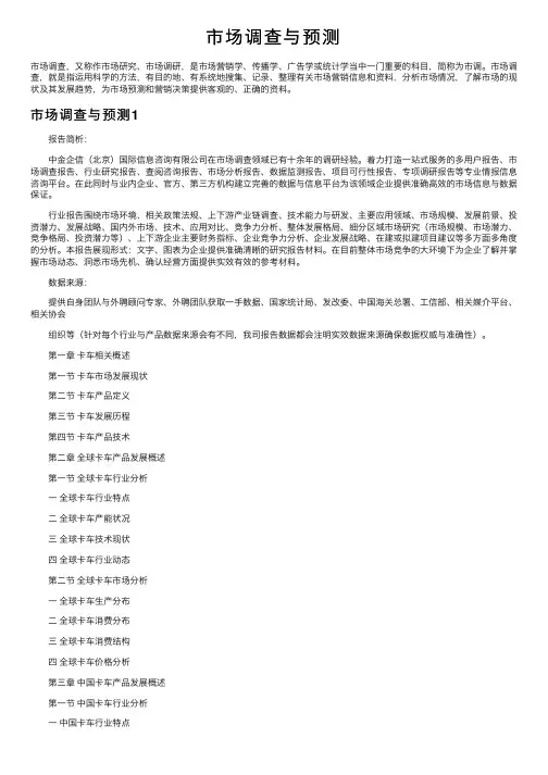 市场调查与预测