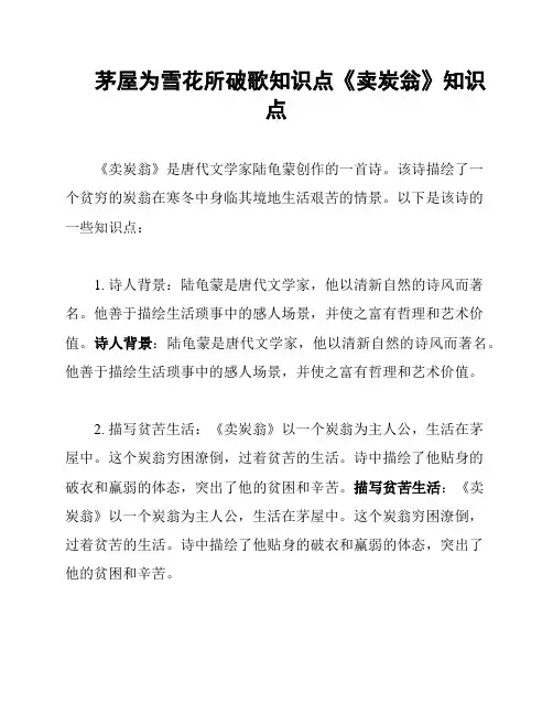 茅屋为雪花所破歌知识点《卖炭翁》知识点
