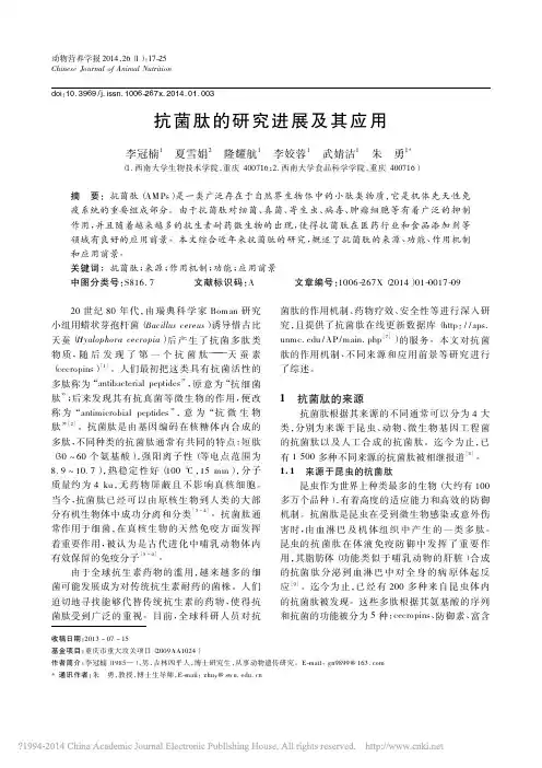 抗菌肽的研究进展及其应用_李冠楠