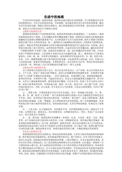 生活中的地理
