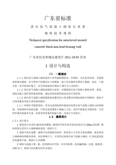 广东省标准(修改版)2014年3月12日