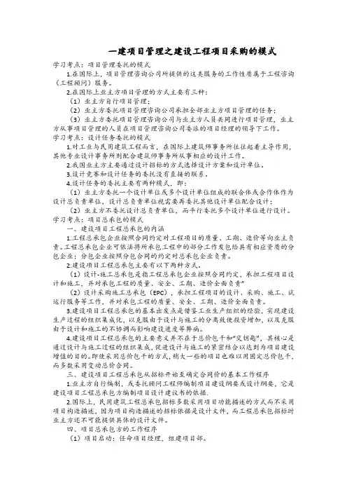 项目管理之建设工程项目采购的模式