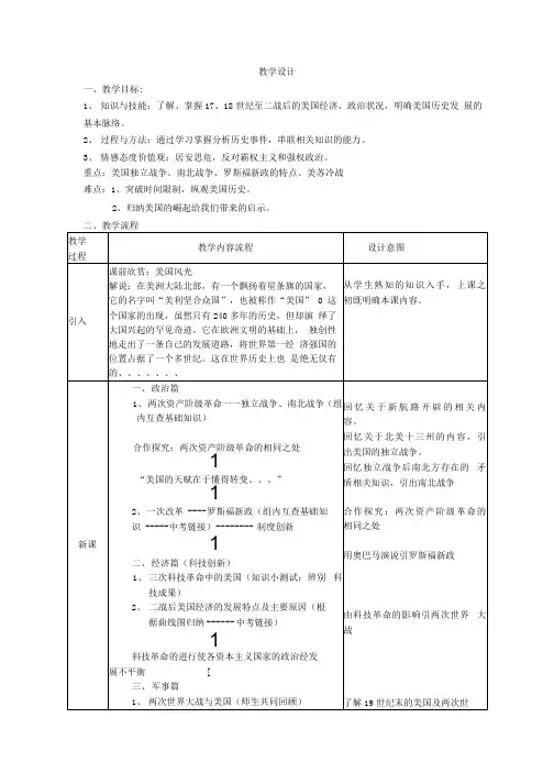 初中历史_走进美国教学设计学情分析教材分析课后反思.docx