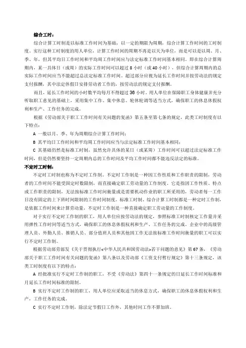 不定时工时和综合工时(16.11.3)