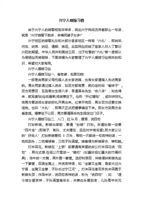 兴宁人婚嫁习俗