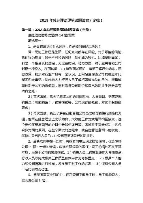 2018年总经理助理笔试题答案（定稿）