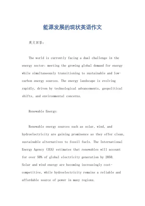 能源发展的现状英语作文