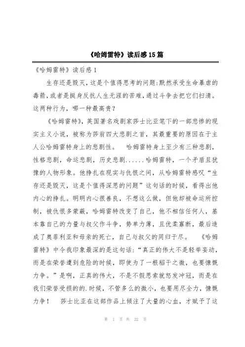 《哈姆雷特》读后感15篇