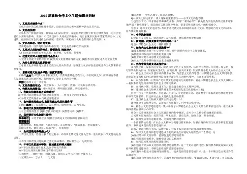 2019届政治会考文化生活知识点归纳