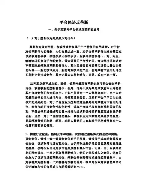 平台经济反垄断
