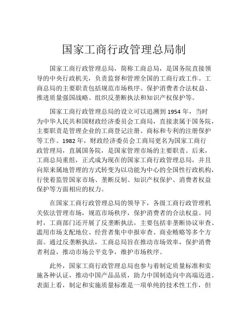 国家工商行政管理总局制