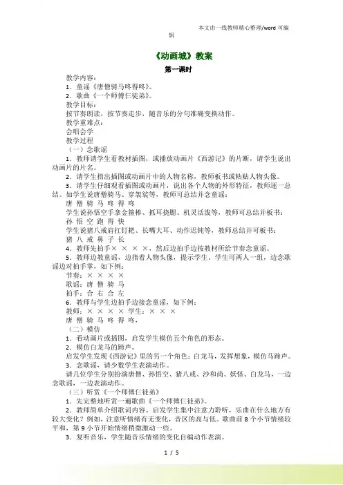 二年级上音乐教案动画城人教新课标