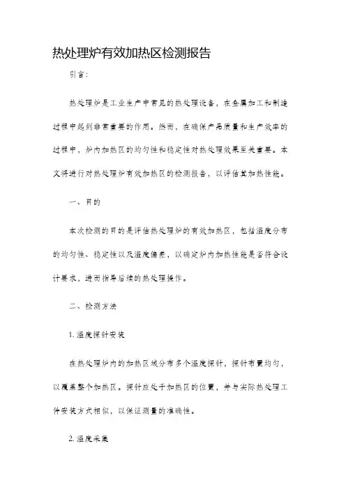 热处理炉有效加热区检测报告