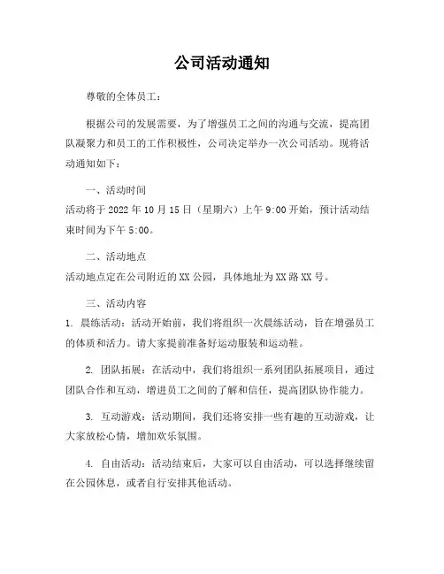公司活动通知