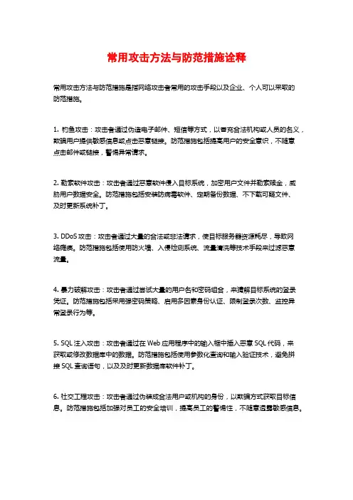 常用攻击方法与防范措施诠释