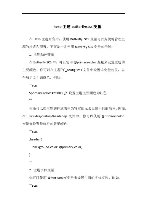 hexo主题butterflyscss变量