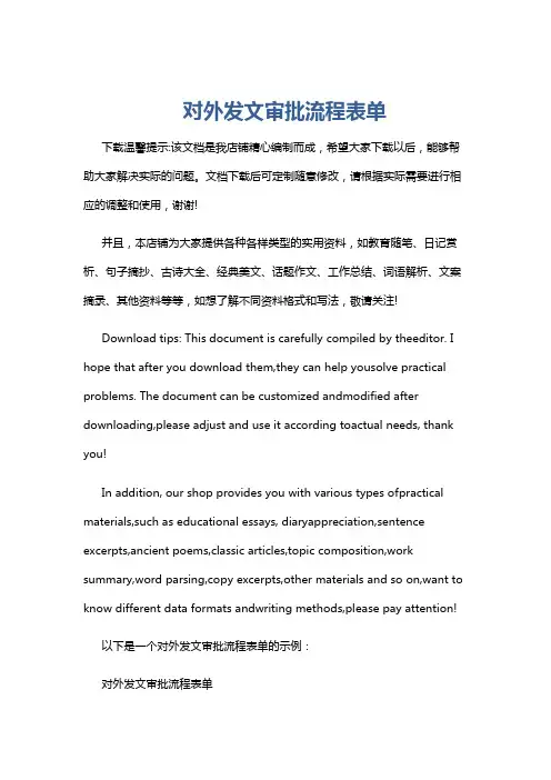 对外发文审批流程表单