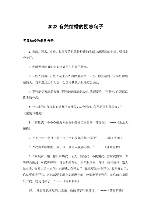 2023励志_有关结婚的励志句子