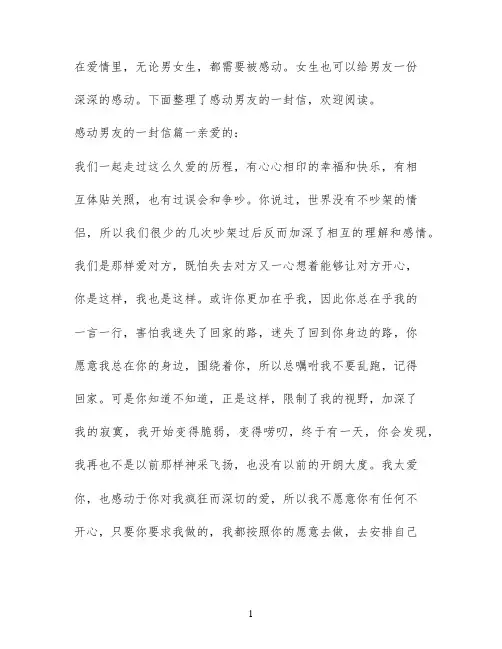 女生感动男友的一封信