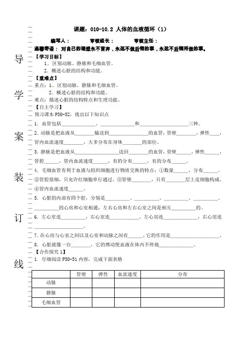 人体的血液循环导学案(苏教版)