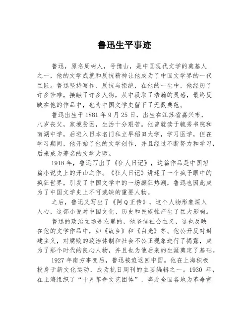 鲁迅生平事迹