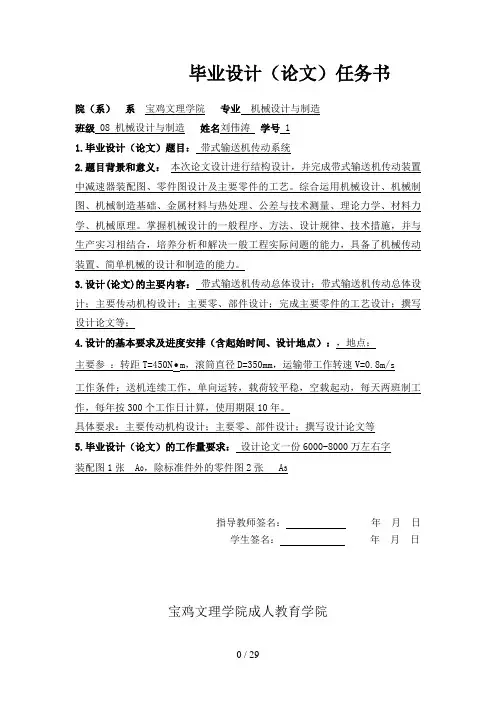 二级直齿圆柱减速器论文