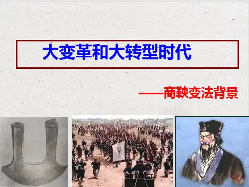 北师大高中历史选修一2.1大变革与大转型的时代(共23张PPT)