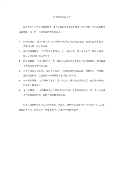 广东惠州市区景点