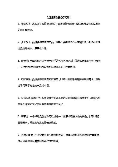 品牌的命名技巧