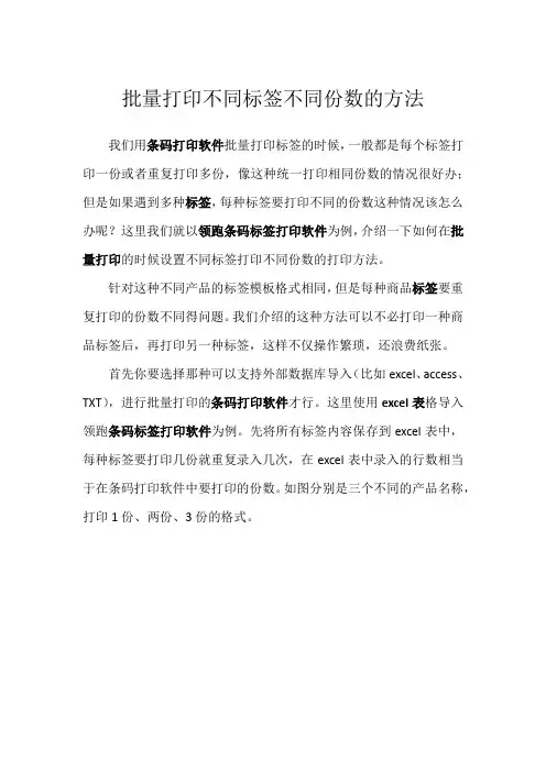 批量打印不同标签不同份数的方法