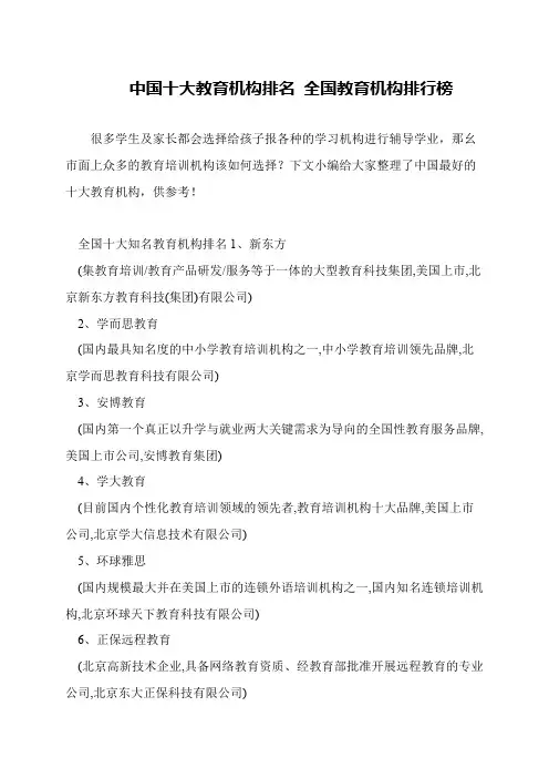 中国十大教育机构排名 全国教育机构排行榜
