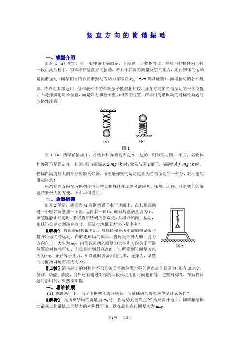 高中物理 二简谐运动的对称性