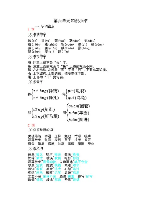 部编版小学五年级语文上册第6单元小结  