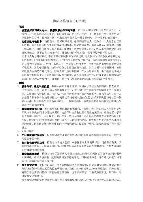胸部体格检查方法细则