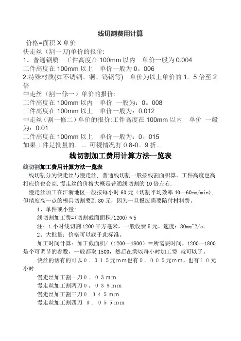 线切割费用计算