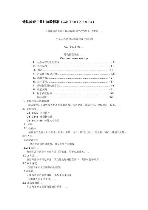 铸铁井盖标准