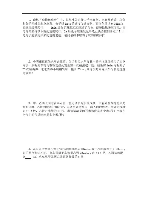 速度计算题