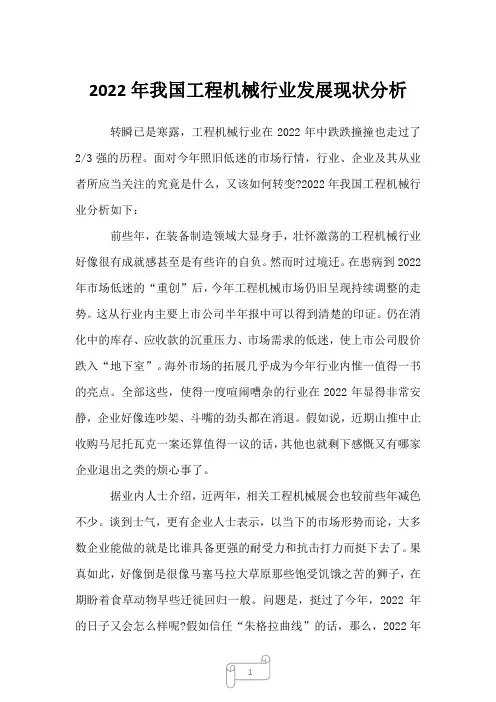 2022年我国工程机械行业发展现状分析_3
