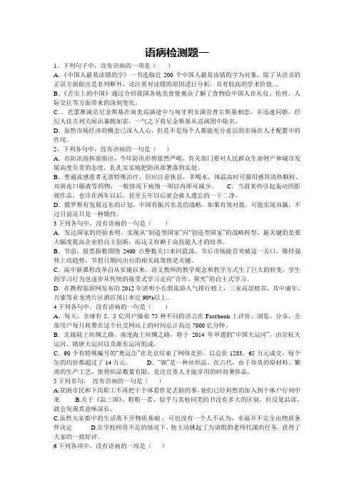 语病检测题1