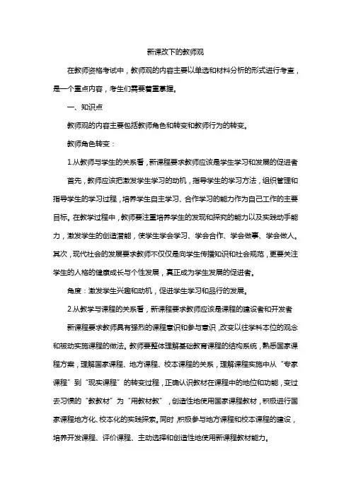 新课改下的教师观