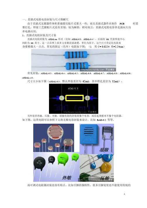 电阻电容封装规格、尺寸与功率对应关系图解说明
