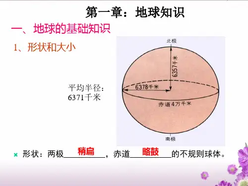 高考地理复习课件——地球与地图