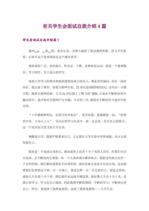有关学生会面试自我介绍4篇