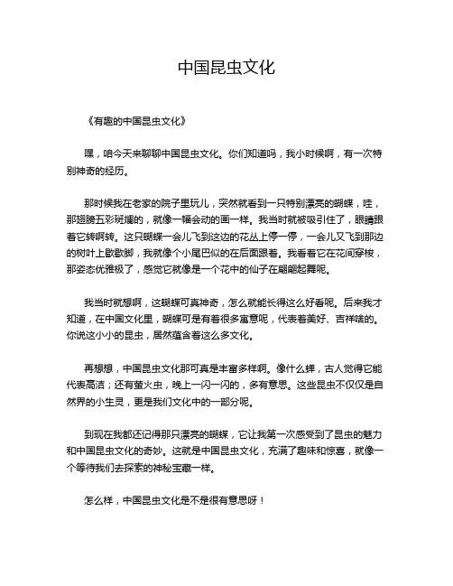 中国昆虫文化