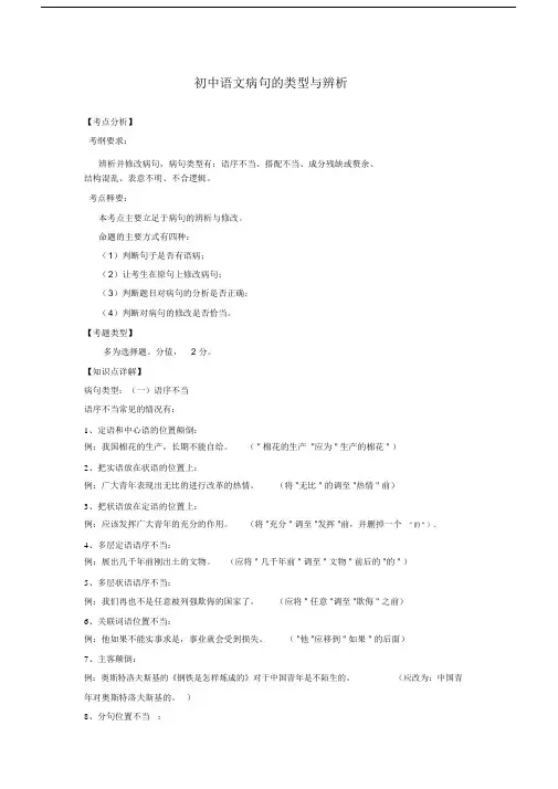 中考语文病句专题讲解.docx