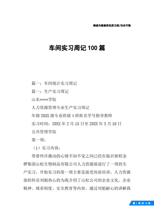 车间实习周记100篇