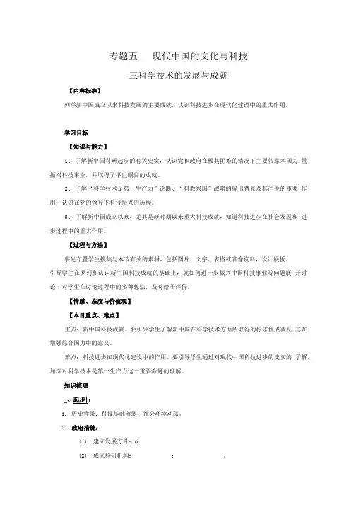 历史：5.3《科学技术的发展与成就》学案(人民版必修3).doc