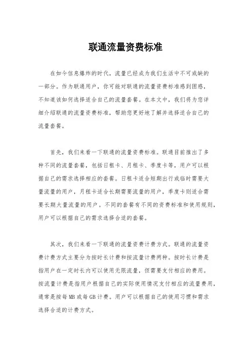 联通流量资费标准